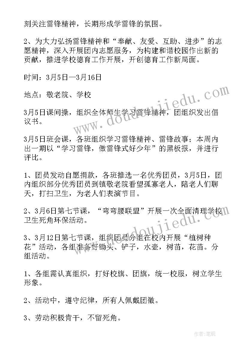 学雷锋树新风活动方案(汇总5篇)