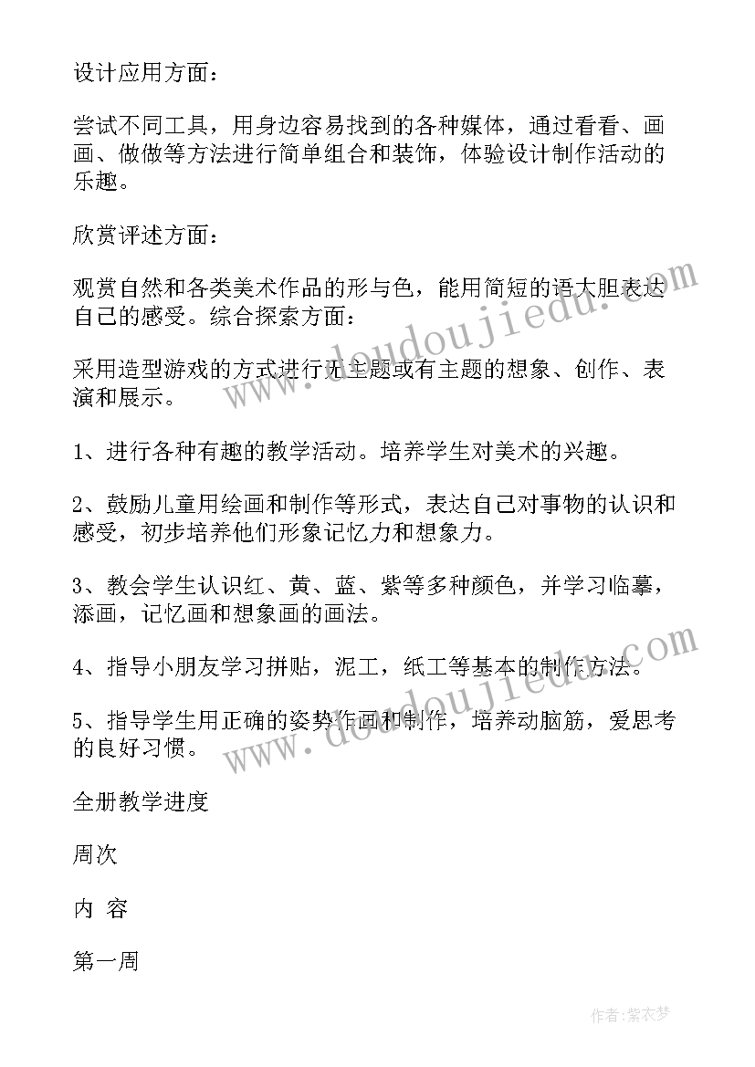 2023年一年级美术教学计划人教版 一年级美术教学计划(通用9篇)