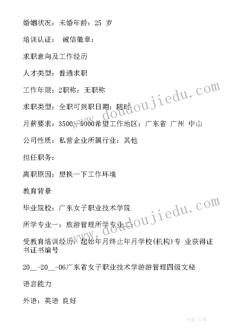 最新大学生应聘简历空白版 语文教师应聘求职简历(汇总5篇)