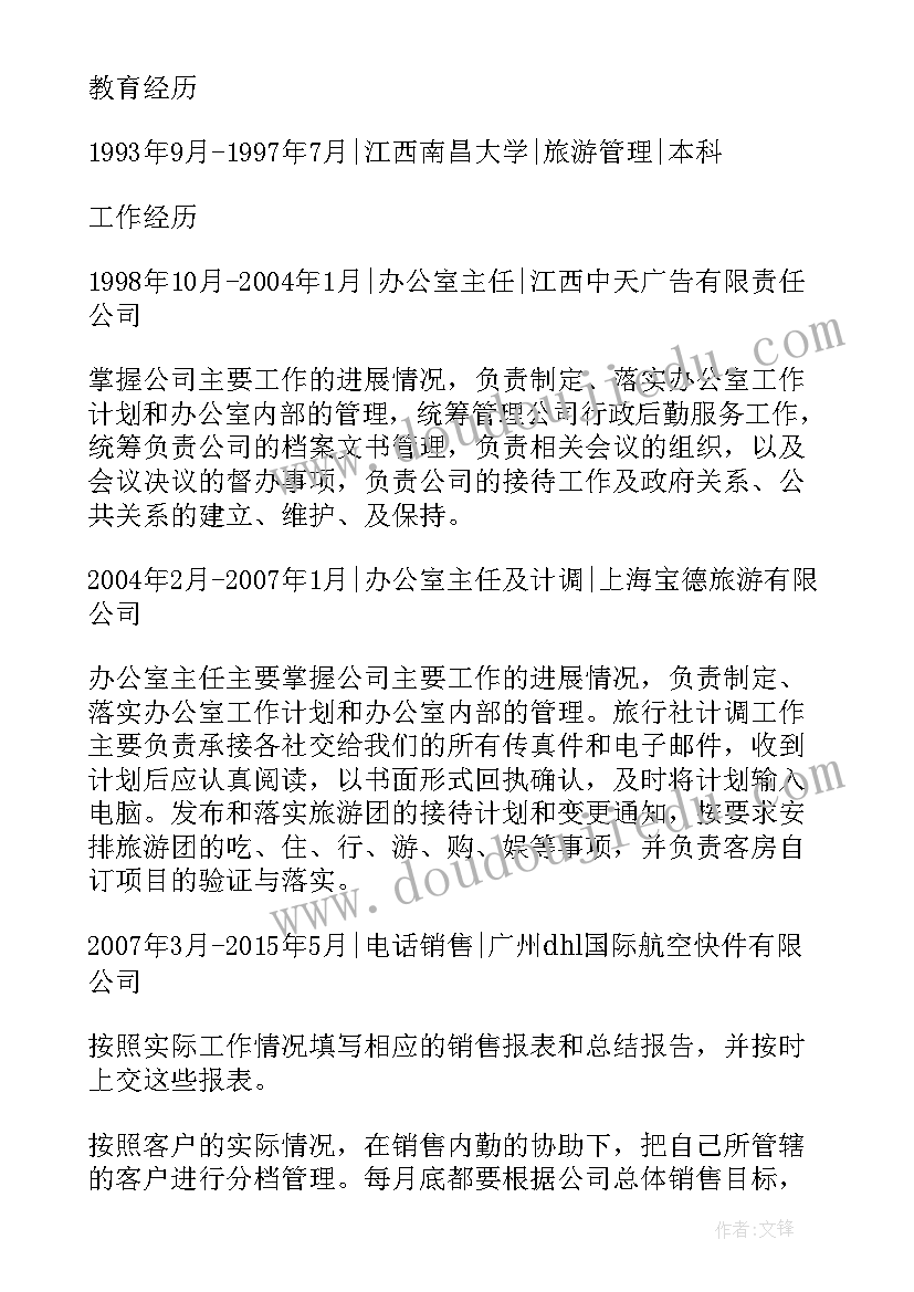 最新大学生应聘简历空白版 语文教师应聘求职简历(汇总5篇)