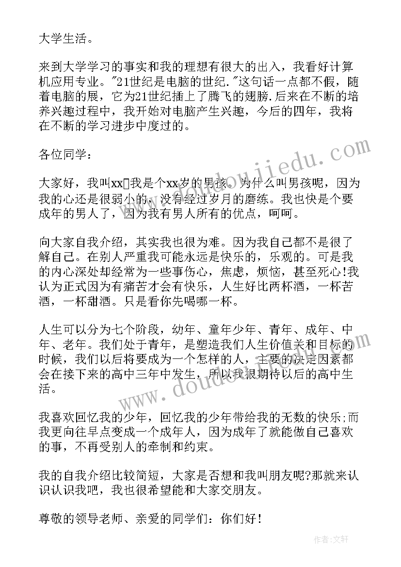 2023年初中生开学的自我介绍(汇总5篇)