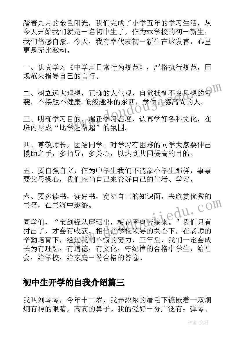 2023年初中生开学的自我介绍(汇总5篇)