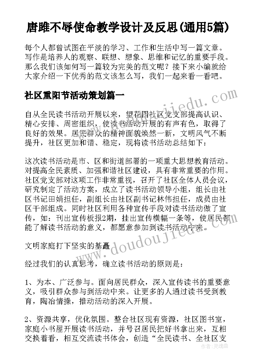 唐雎不辱使命教学设计及反思(通用5篇)