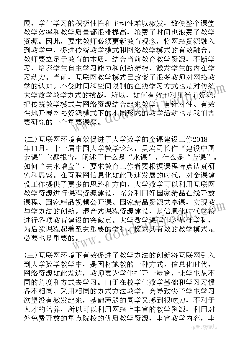 最新四年级奥赛小论文 小学生数学四年级论文(优质5篇)