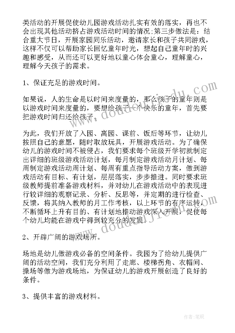 幼儿园大班户外游戏活动 幼儿园游戏活动计划(优秀10篇)