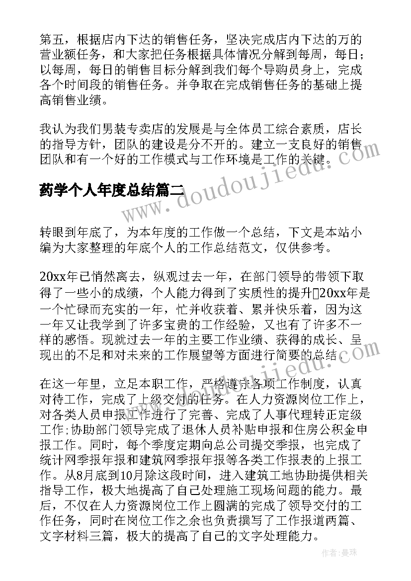 最新药学个人年度总结 销售年底个人工作总结(实用5篇)