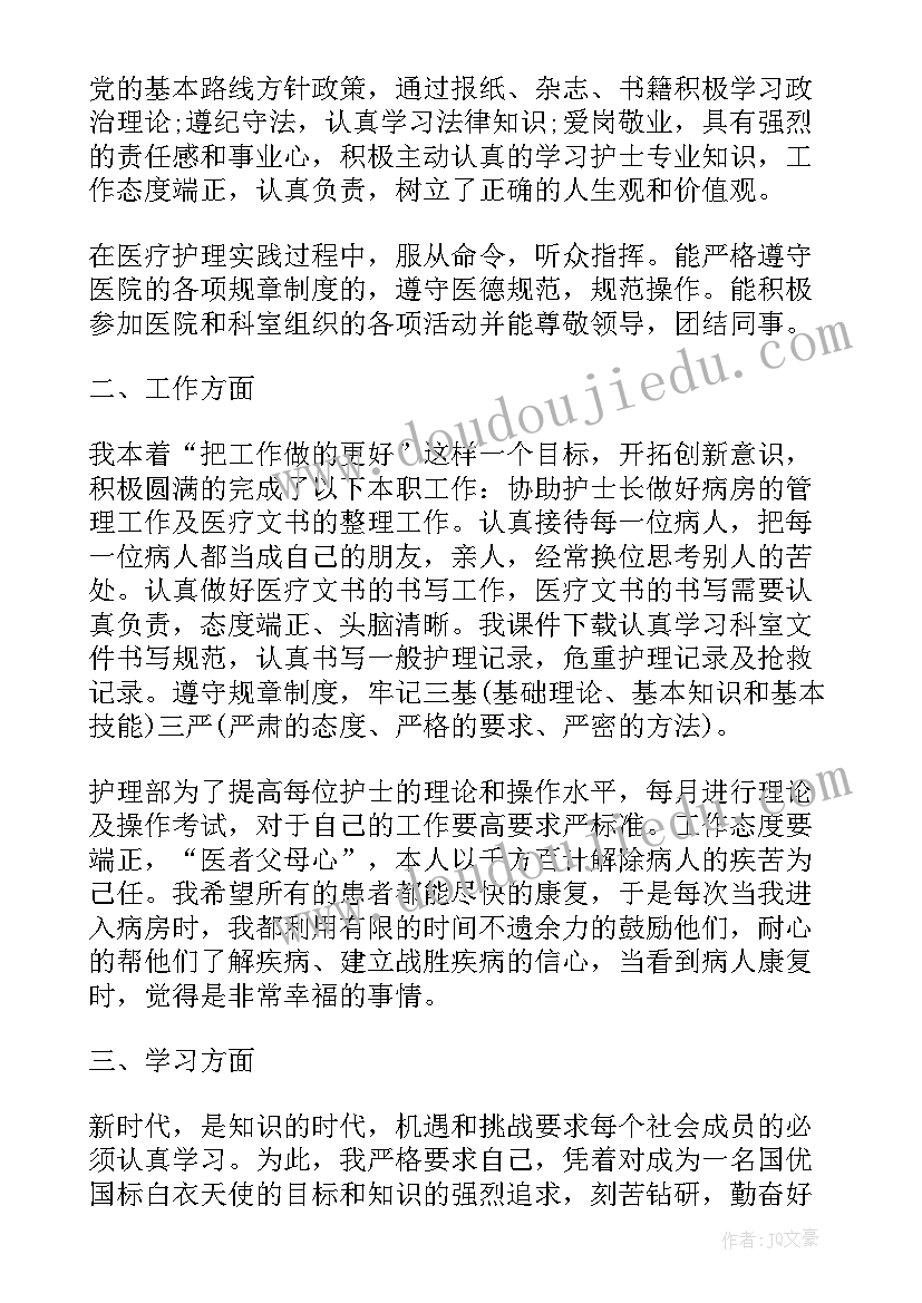 2023年护士年终工作述职报告集 护士年终工作述职报告(汇总6篇)