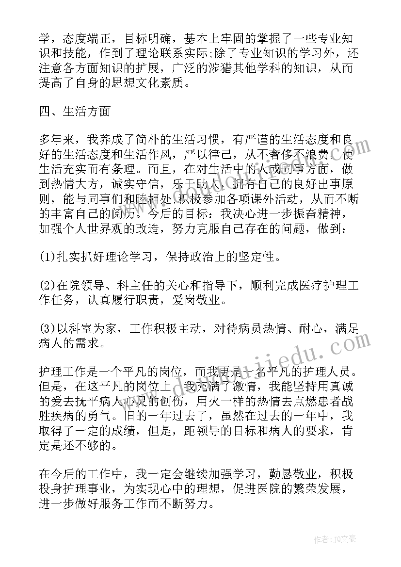 2023年护士年终工作述职报告集 护士年终工作述职报告(汇总6篇)