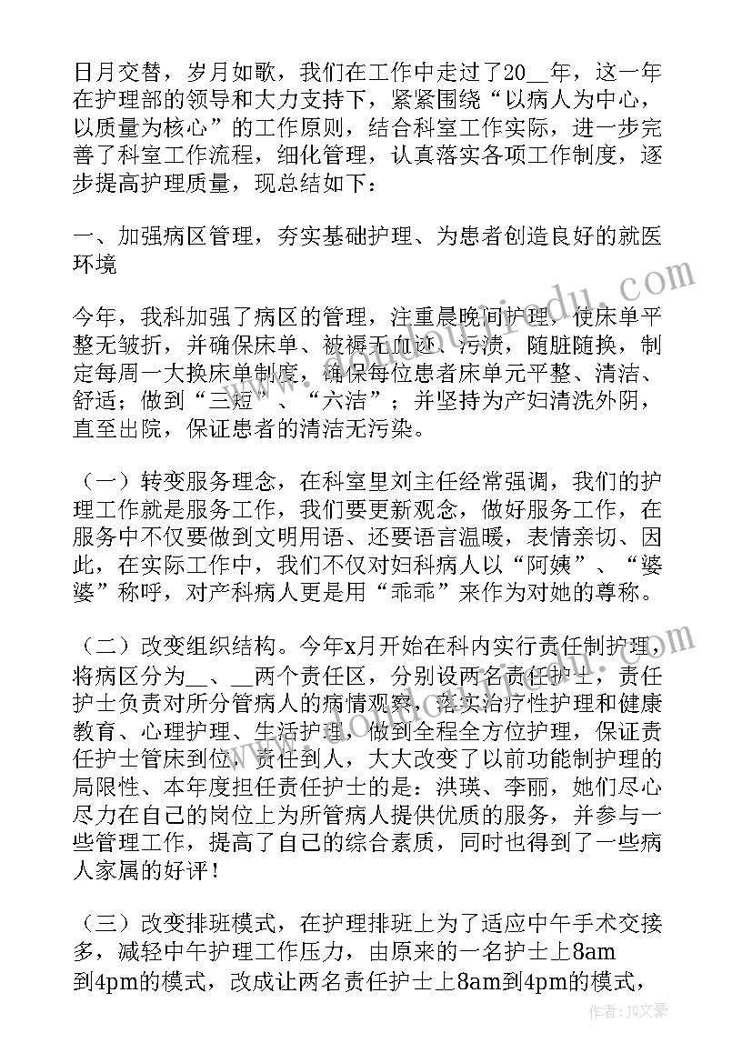 2023年护士年终工作述职报告集 护士年终工作述职报告(汇总6篇)