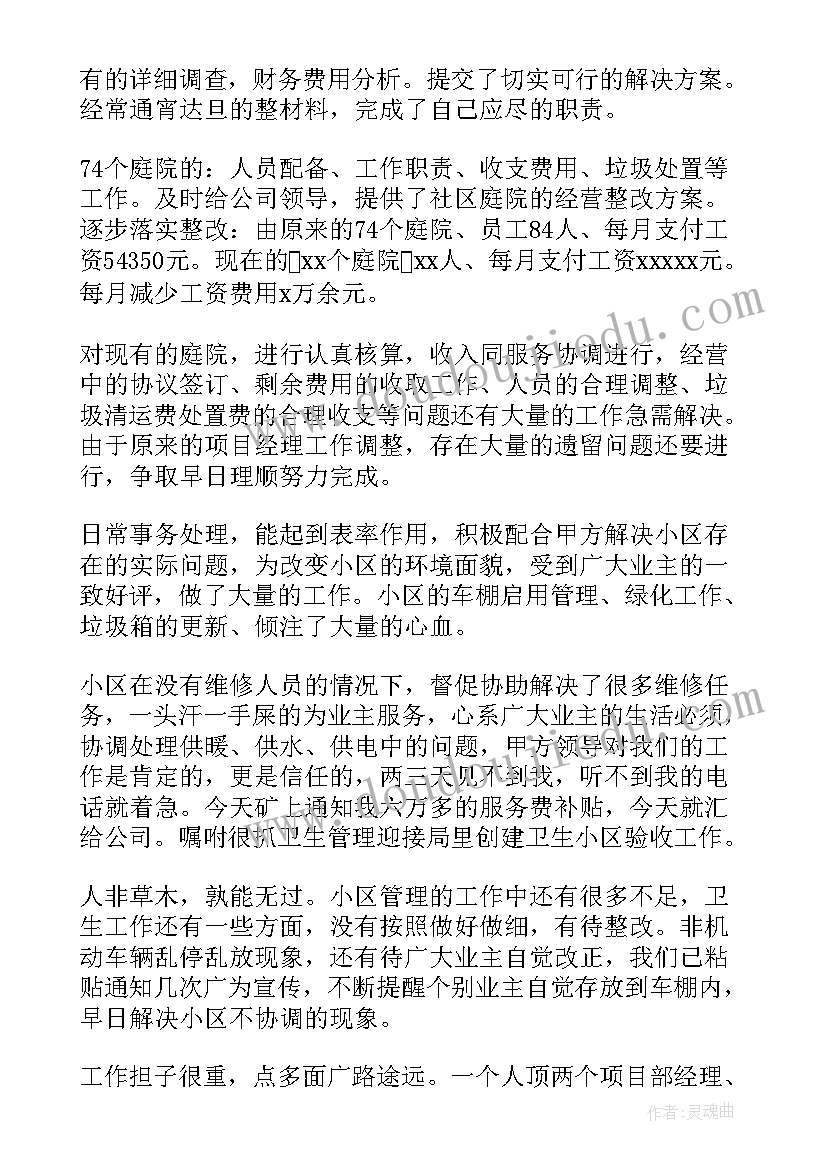 2023年施工副经理述职述廉报告(通用5篇)