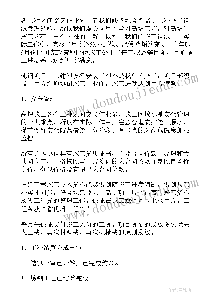 2023年施工副经理述职述廉报告(通用5篇)