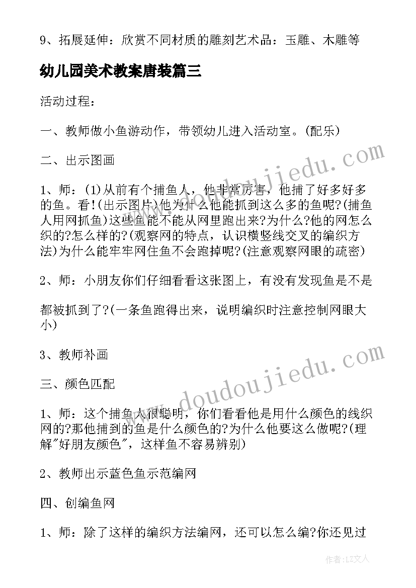 幼儿园美术教案唐装(优质6篇)