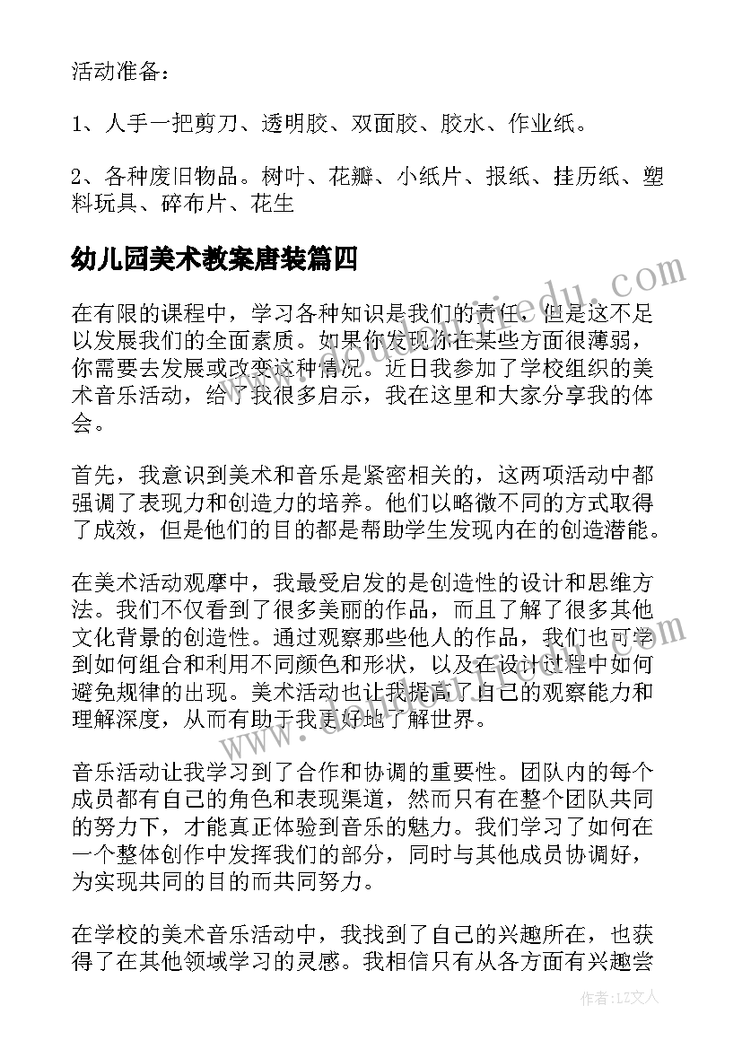 幼儿园美术教案唐装(优质6篇)