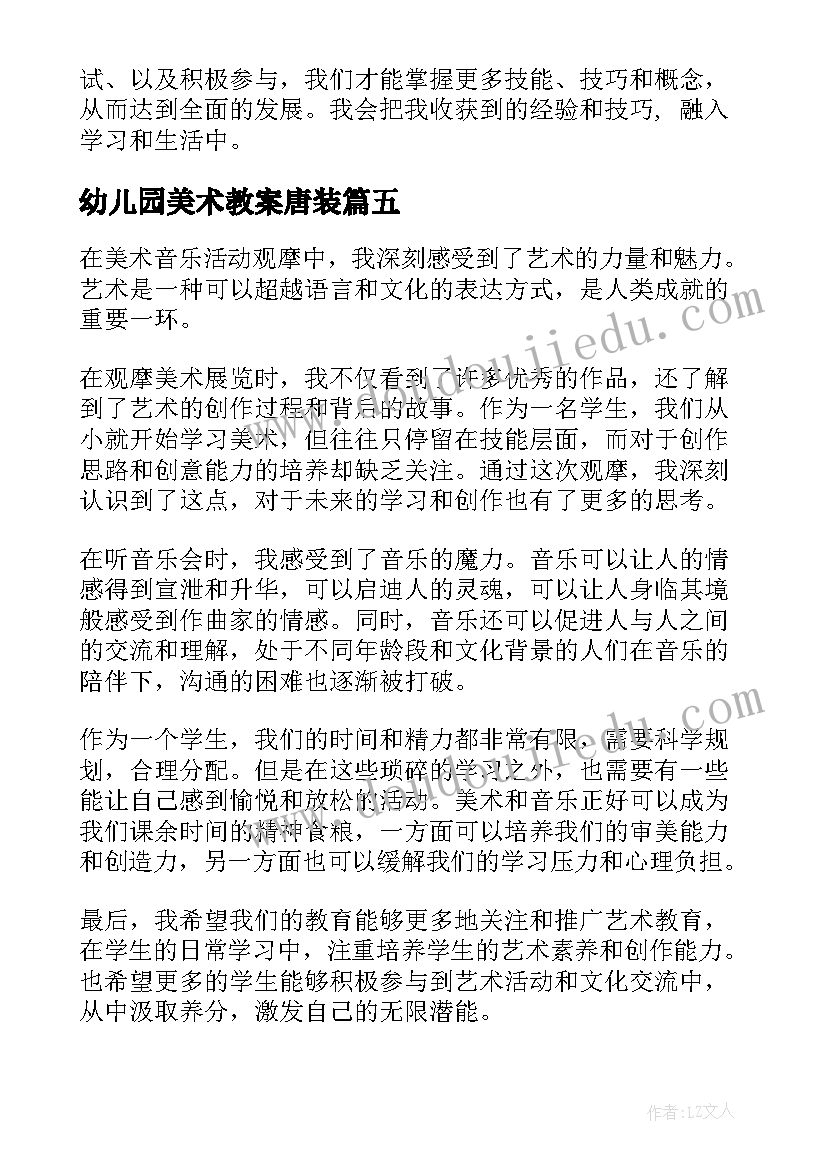 幼儿园美术教案唐装(优质6篇)