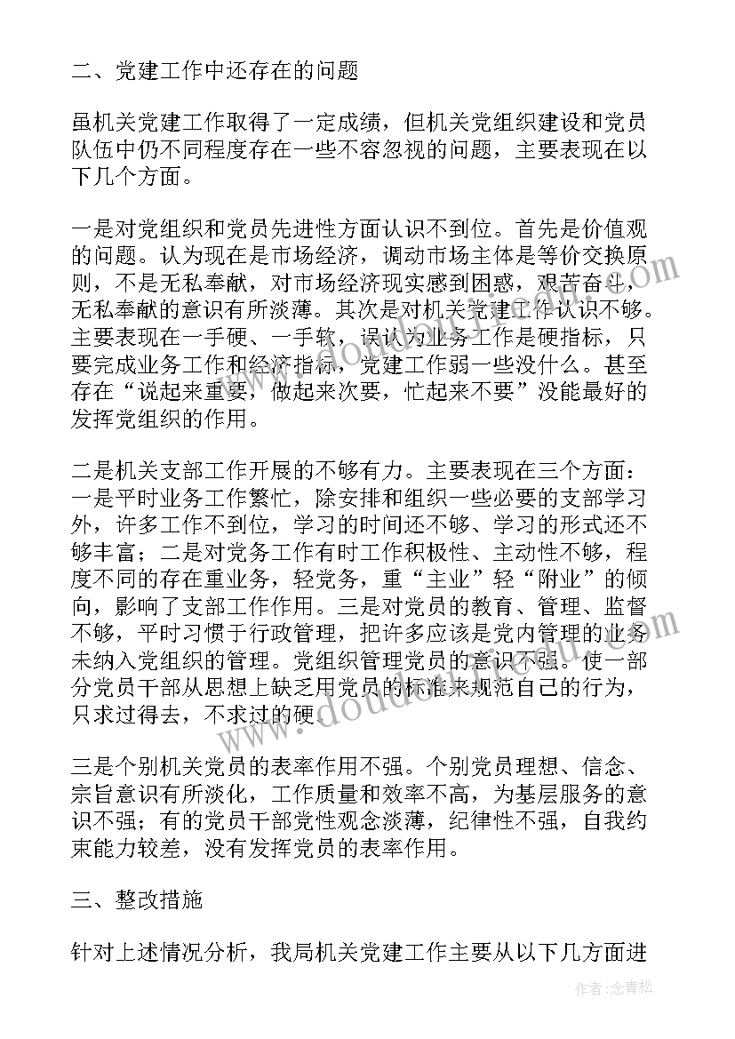 乡镇智慧党建调研报告总结 乡镇党建工作调研报告(大全5篇)