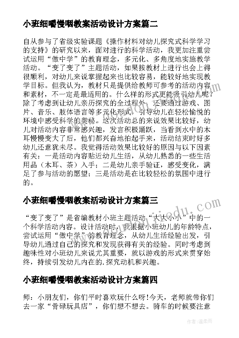 小班细嚼慢咽教案活动设计方案(汇总5篇)