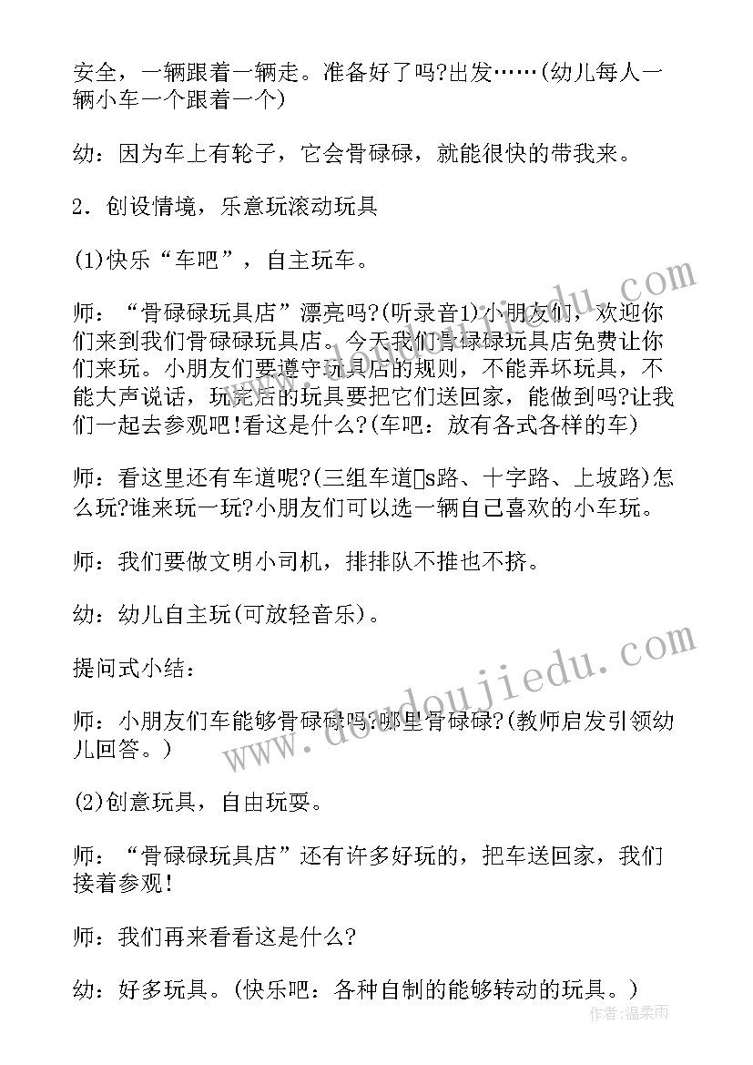 小班细嚼慢咽教案活动设计方案(汇总5篇)