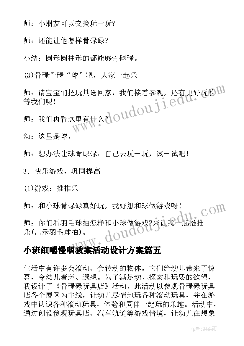 小班细嚼慢咽教案活动设计方案(汇总5篇)