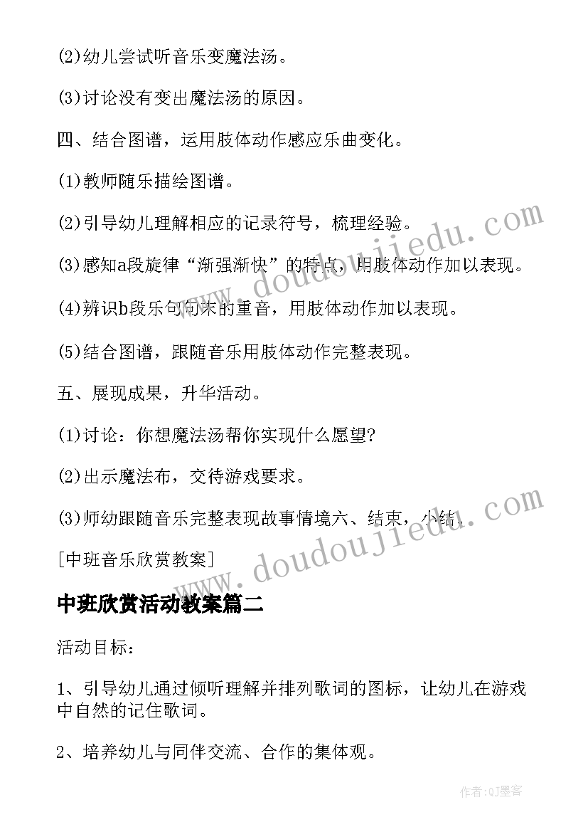 2023年中班欣赏活动教案(通用5篇)