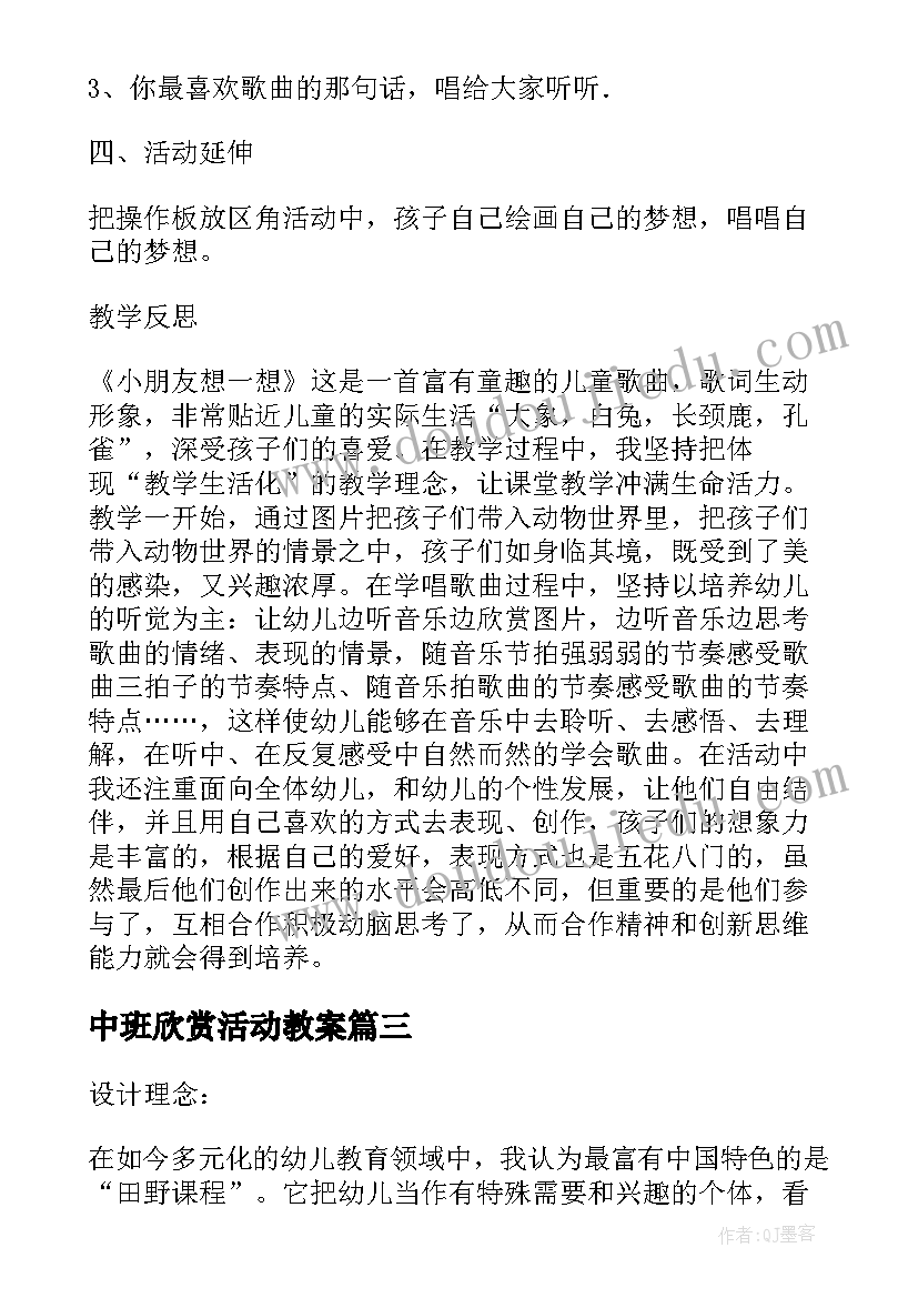 2023年中班欣赏活动教案(通用5篇)