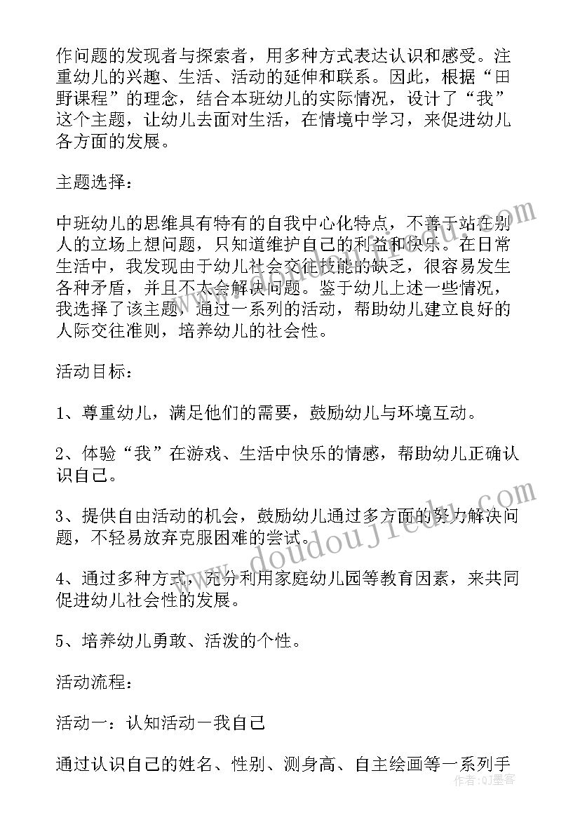 2023年中班欣赏活动教案(通用5篇)