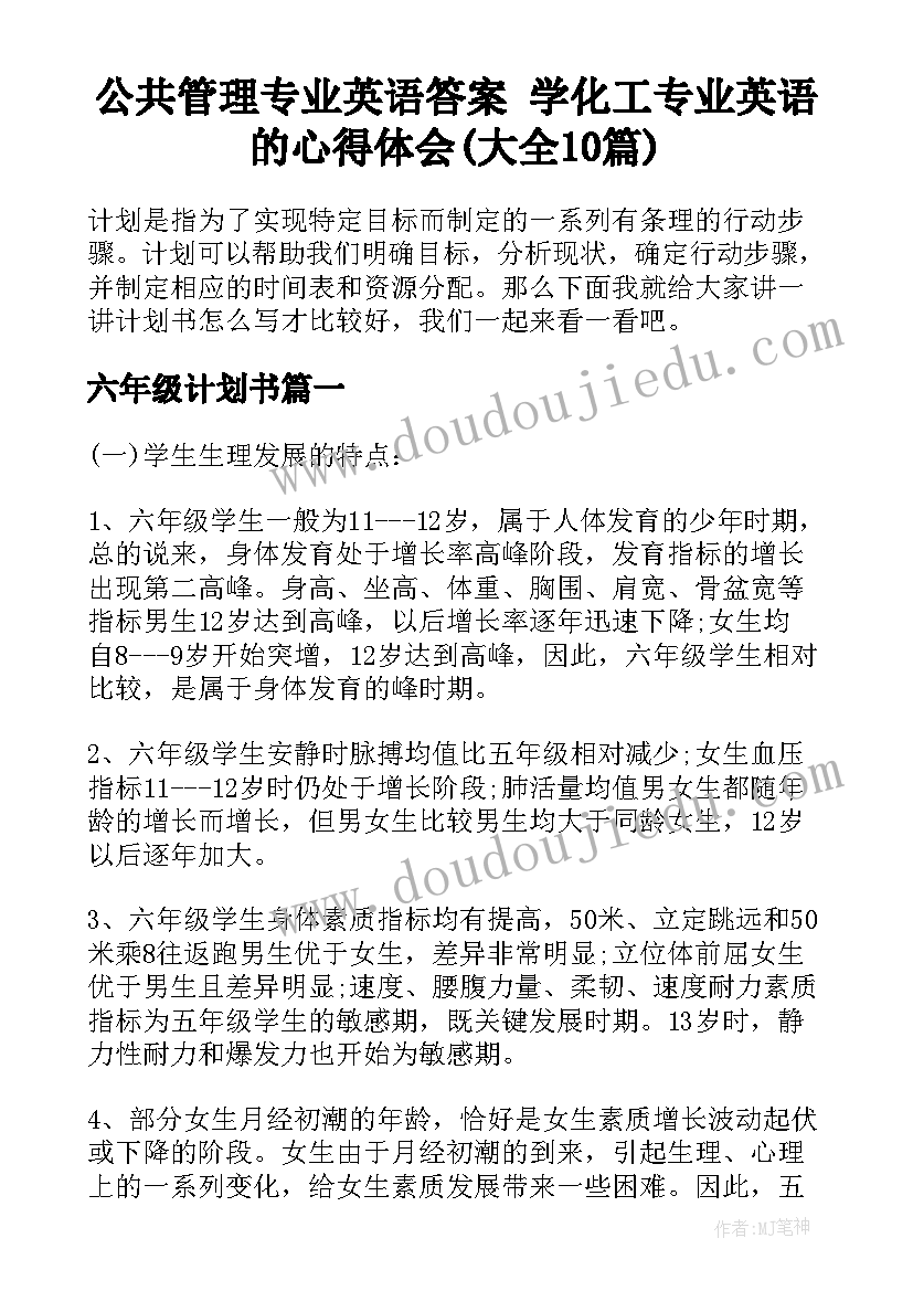 公共管理专业英语答案 学化工专业英语的心得体会(大全10篇)