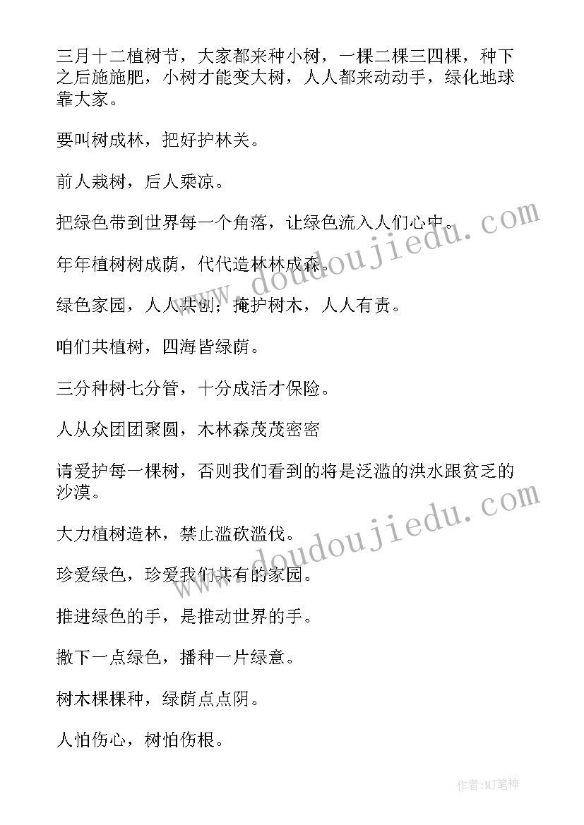 最新植树活动宣传标语修辞手法 植树节活动宣传标语(模板5篇)