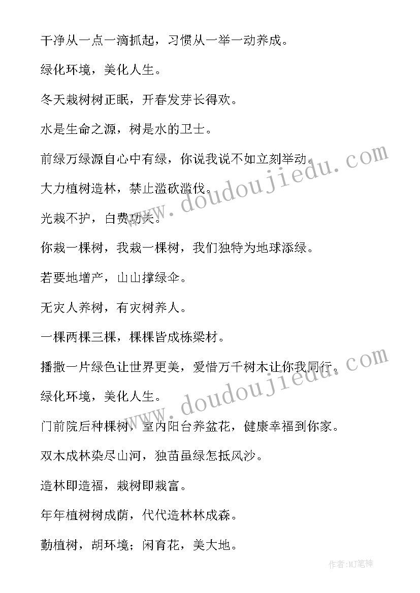 最新植树活动宣传标语修辞手法 植树节活动宣传标语(模板5篇)