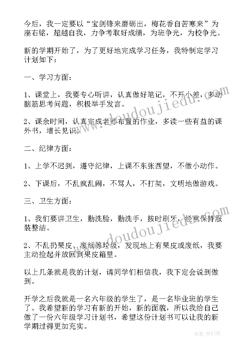 2023年小学生六年级英语计划表(优秀6篇)