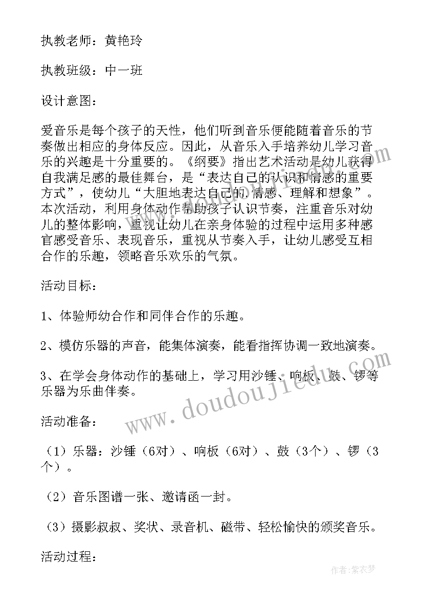 最新幼儿园音乐多媒体教学活动方案 幼儿园音乐教学活动设计(通用5篇)