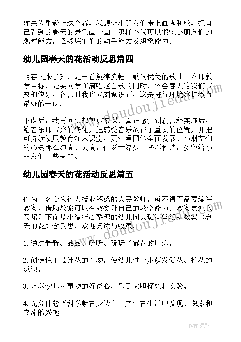 2023年幼儿园春天的花活动反思 幼儿园活动春天来了的教学反思(实用5篇)