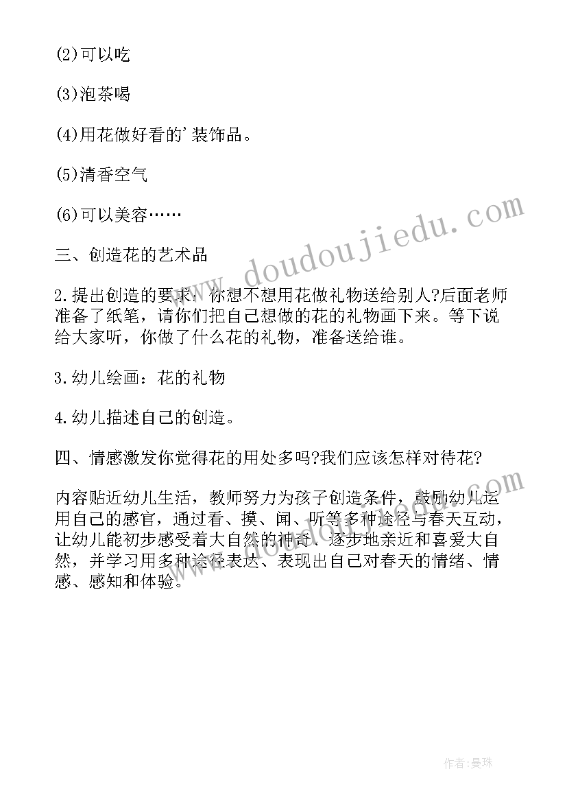 2023年幼儿园春天的花活动反思 幼儿园活动春天来了的教学反思(实用5篇)