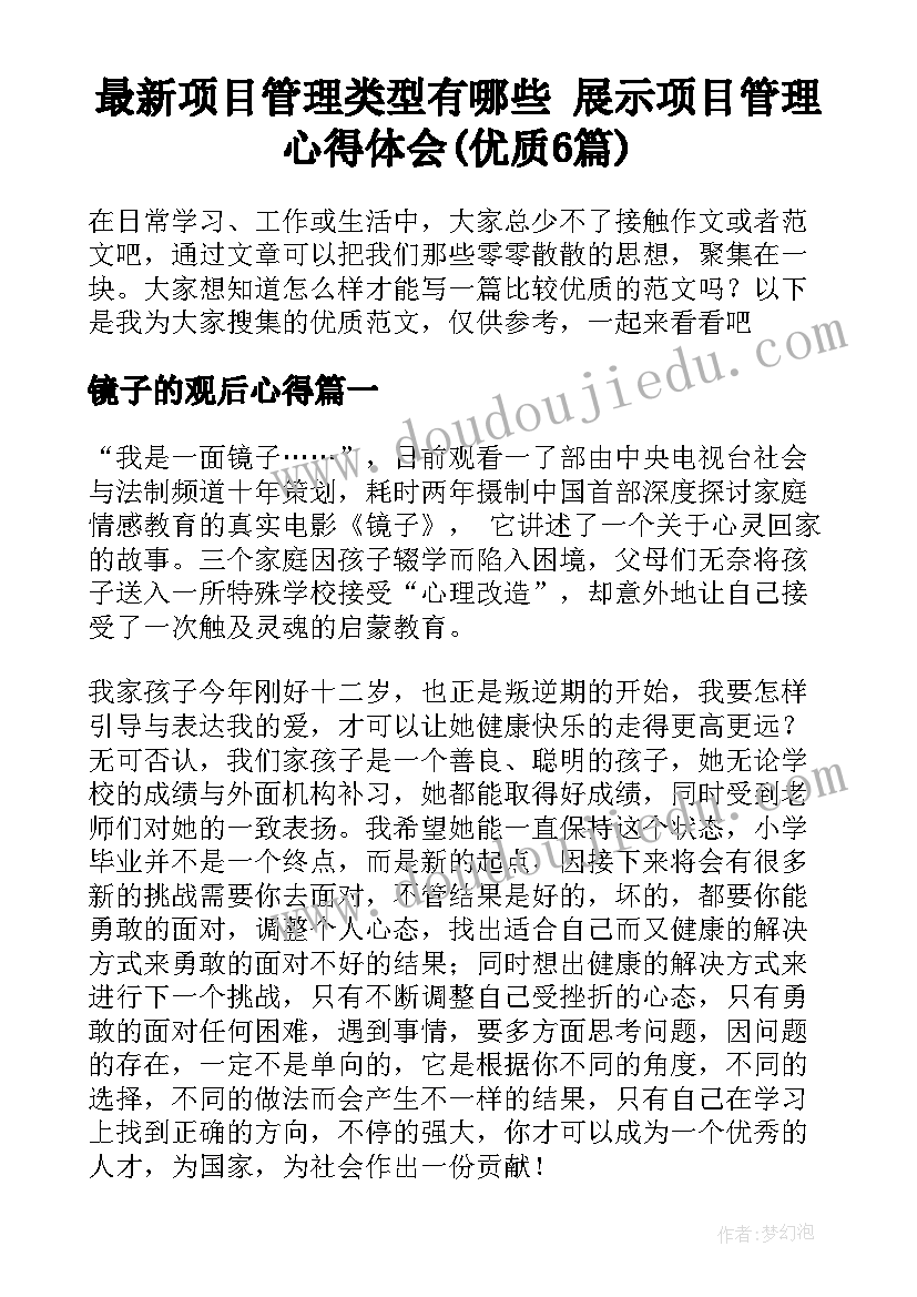 最新项目管理类型有哪些 展示项目管理心得体会(优质6篇)