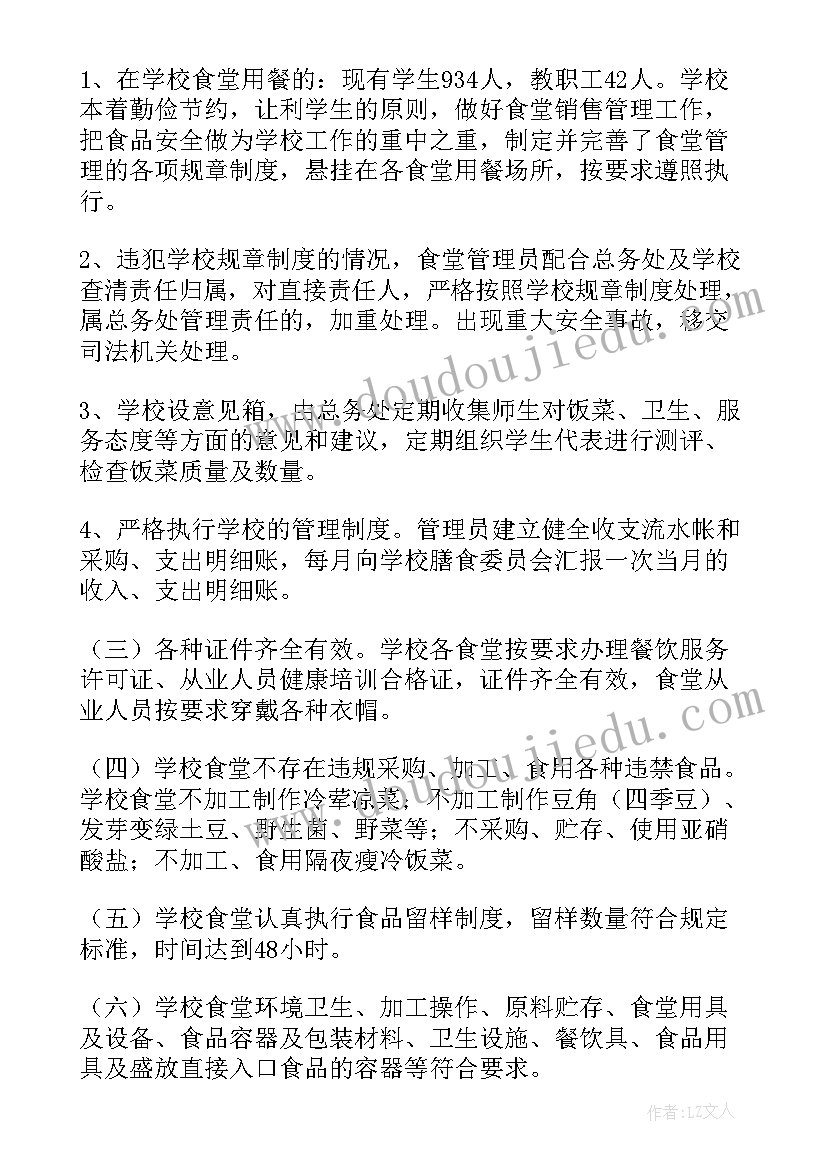 幼儿园保育员自查与整改措施 幼儿园食堂自查报告及整改措施(通用5篇)