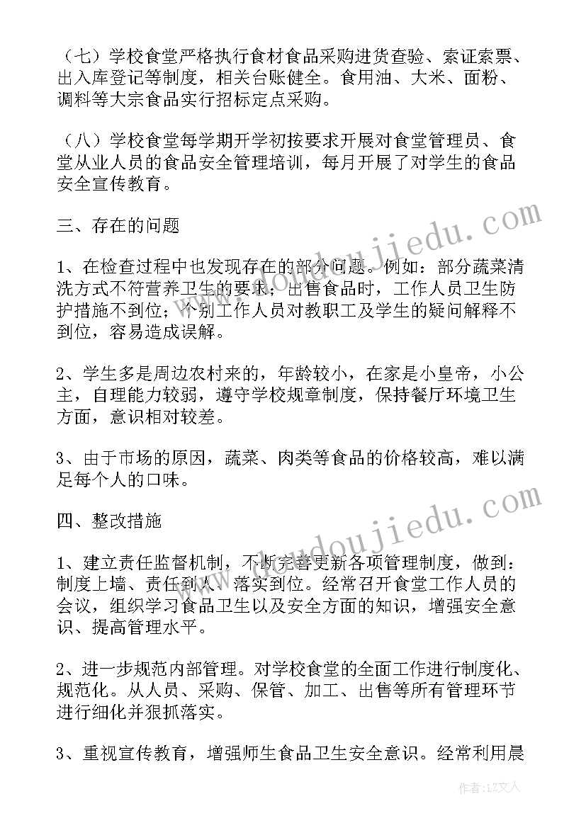 幼儿园保育员自查与整改措施 幼儿园食堂自查报告及整改措施(通用5篇)