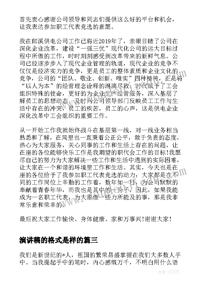 演讲稿的格式是样的 护士演讲稿格式(模板5篇)