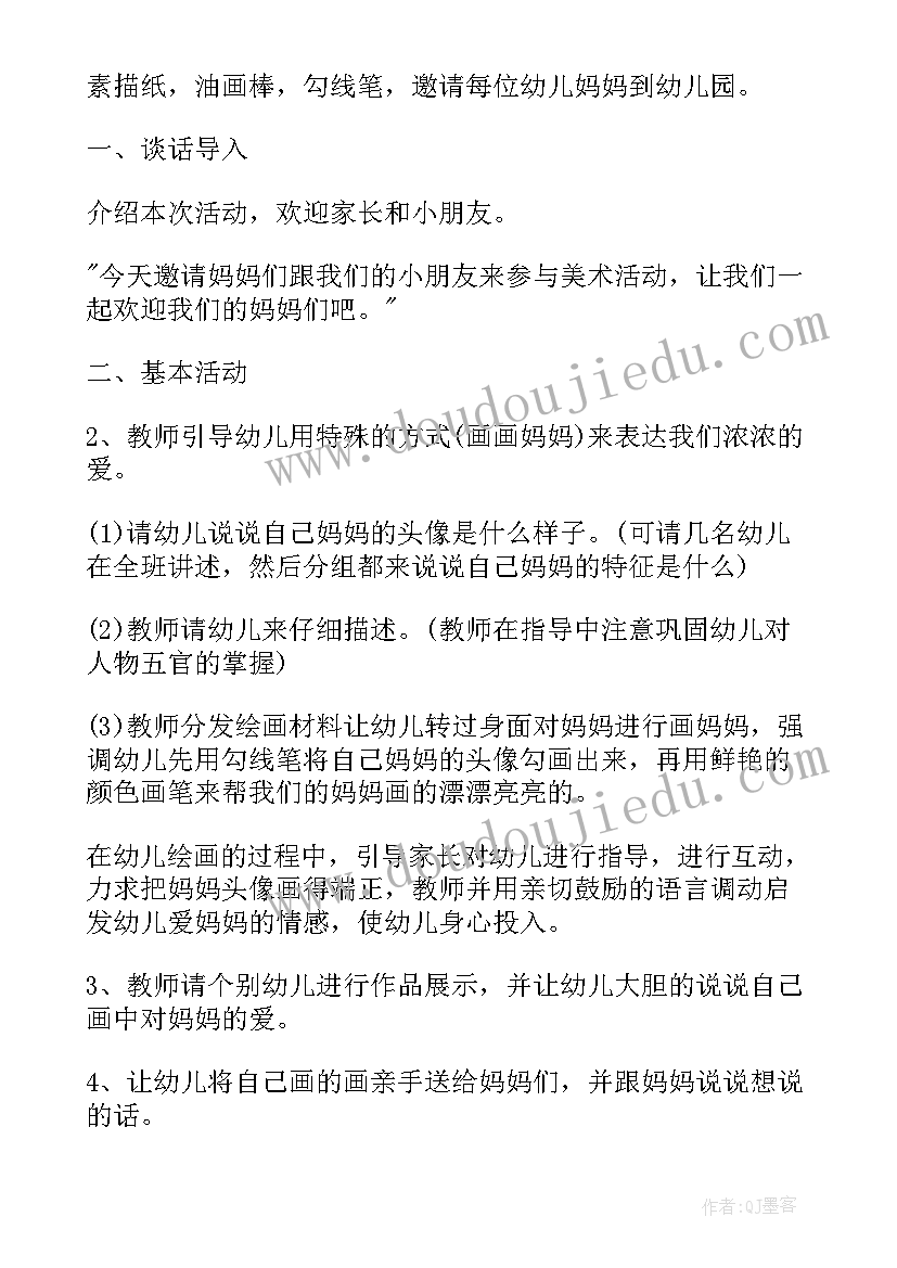 2023年中班美术教案羽毛球(通用5篇)