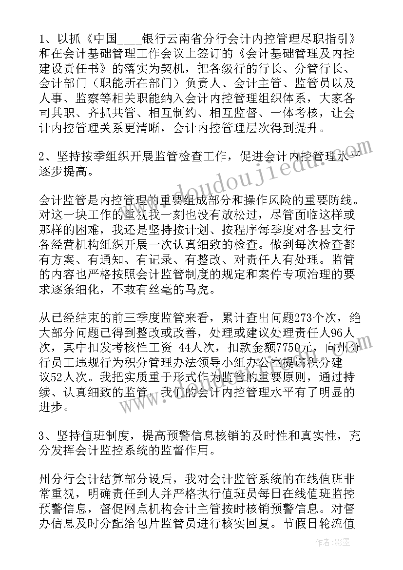 最新村镇银行个人总结 银行个人工作总结(精选7篇)