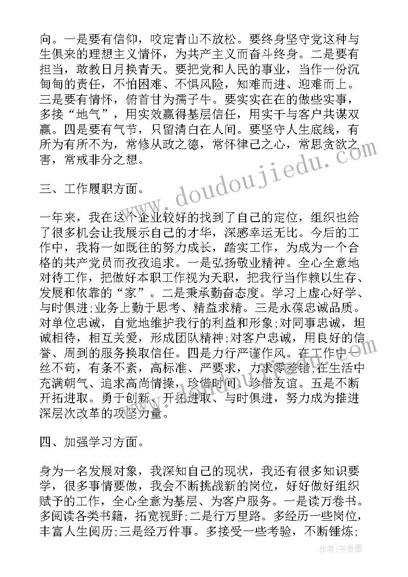 2023年党员发展对象理由 党员发展对象思想汇报(优质10篇)