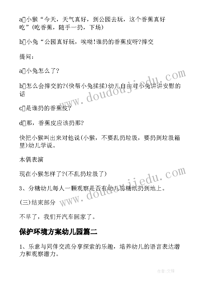 保护环境方案幼儿园 保护环境幼儿园小班语言教案(精选5篇)