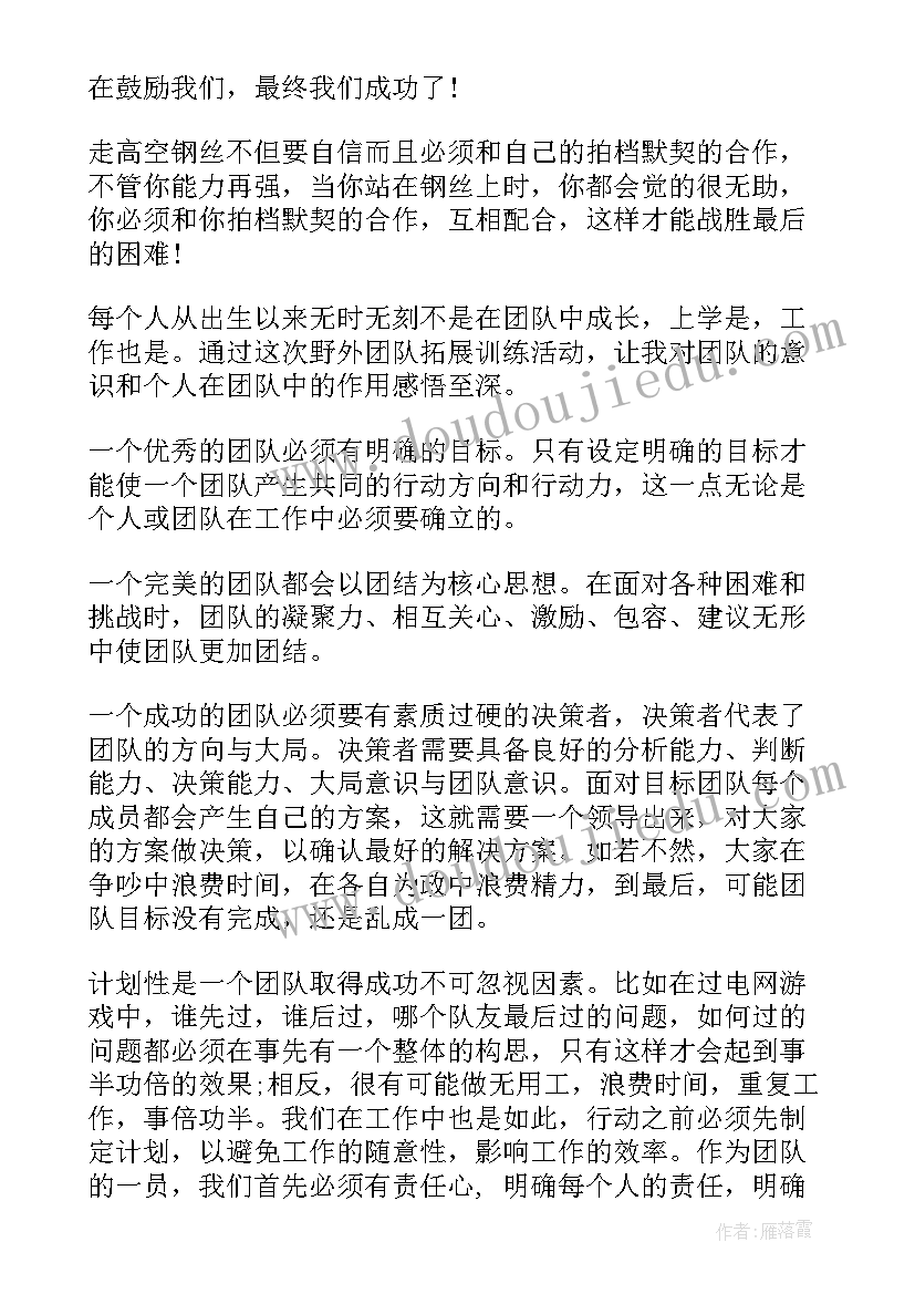 学校野外拓展活动心得体会 学校野外拓展心得体会(汇总5篇)