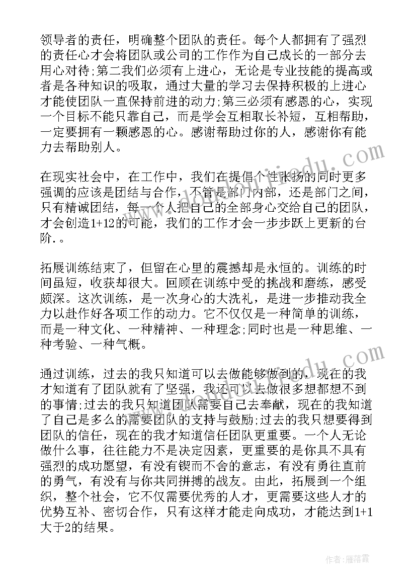 学校野外拓展活动心得体会 学校野外拓展心得体会(汇总5篇)