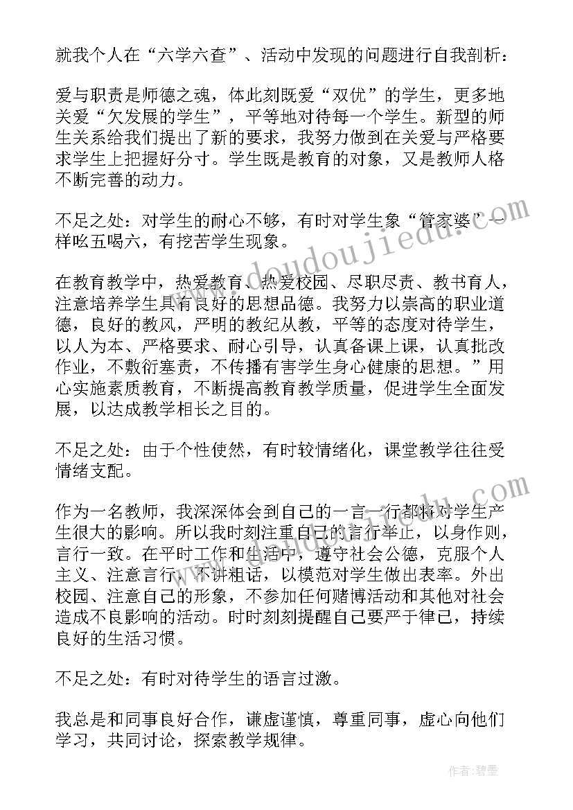 最新教师师德个人自查自纠报告总结(大全6篇)