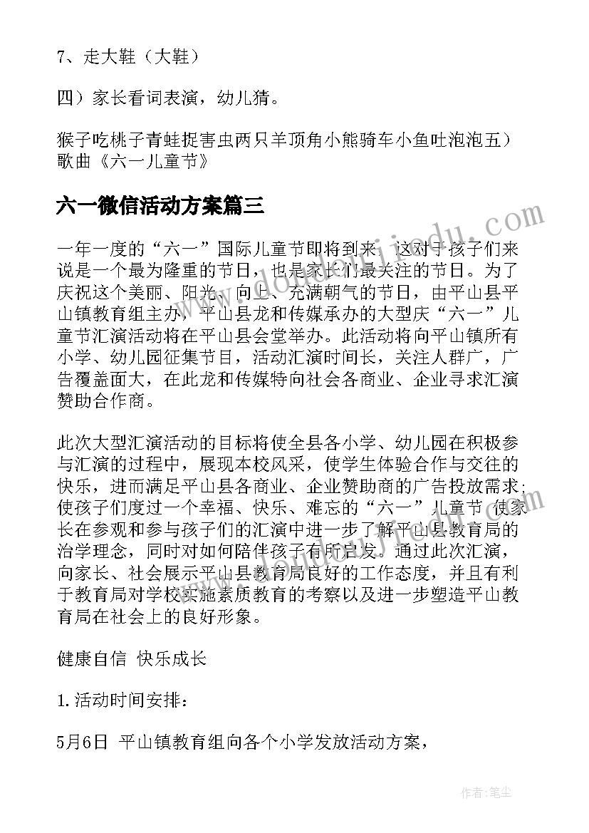 最新六一微信活动方案(模板5篇)