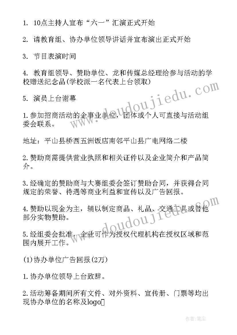 最新六一微信活动方案(模板5篇)