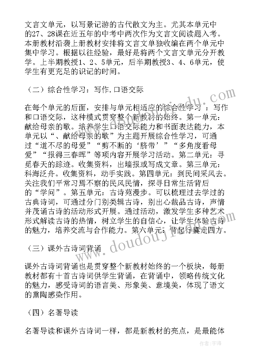 部编教材八年级语文教学总结(大全9篇)