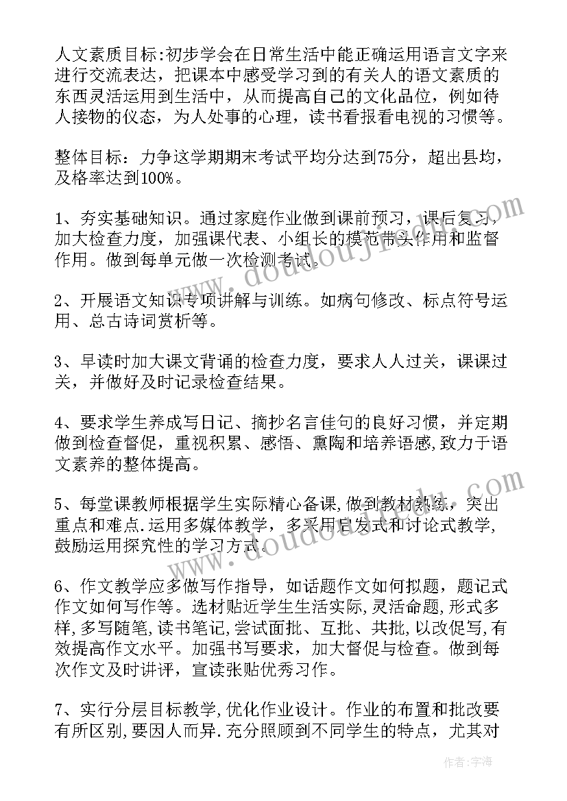 部编教材八年级语文教学总结(大全9篇)