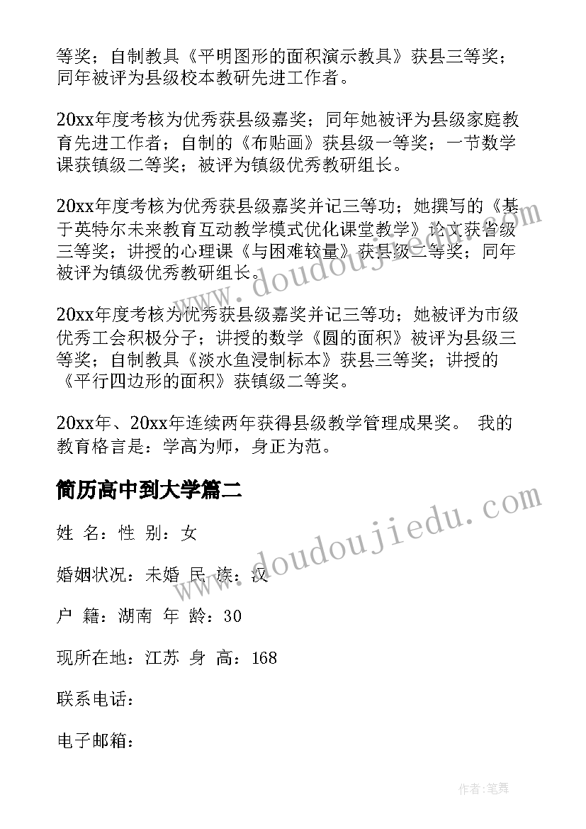 2023年简历高中到大学(大全7篇)