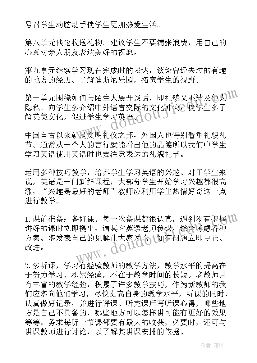 最新教师新学期计划和心得体会(汇总9篇)