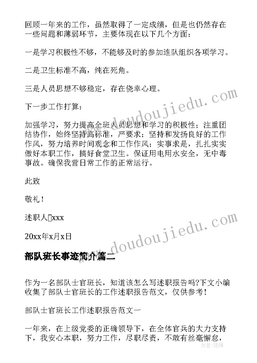 部队班长事迹简介 部队炊事班长个人述职报告(优秀5篇)